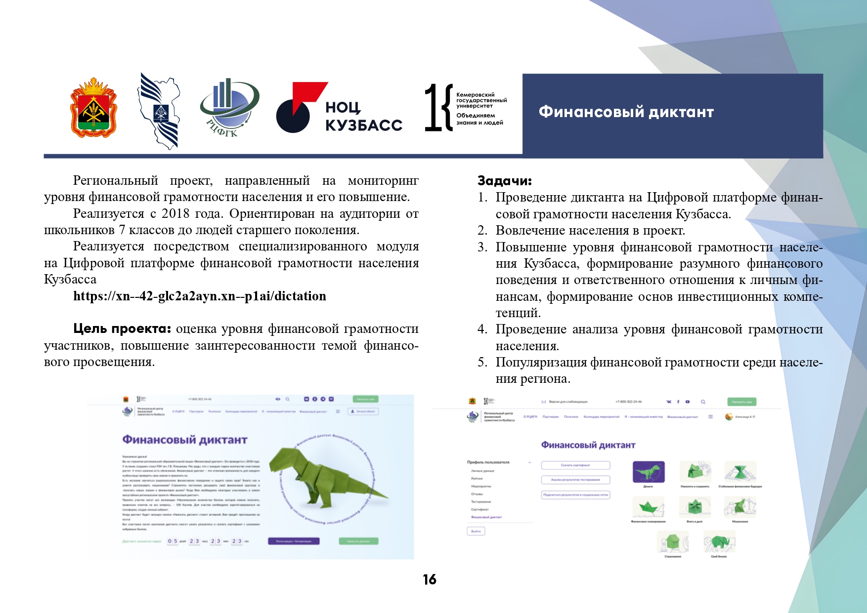 Приложение 3.Брошюра проектов_page-0016.jpg